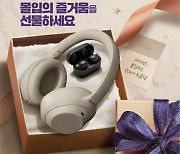 소니, 무선 노이즈 캔슬링 1000X 시리즈 '겨울 프로모션' 진행