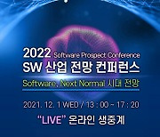 내년 SW산업 10대 이슈는?..스프리, 산업전망 컨퍼런스 내달 1일 개최