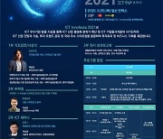 ICT 이노페스타 2021 개최..디지털 대전환 선도