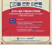 한국프로축구연맹, '과거 영상 디지털 변환 이벤트' 실시