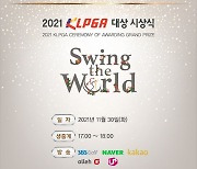 '2021시즌 피날레' 30일 KLPGA 대상 시상식 개최