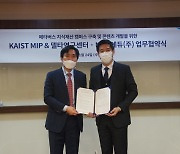 NHN에듀-KAIST, 메타버스 캠퍼스에 지식재산 교육 협력