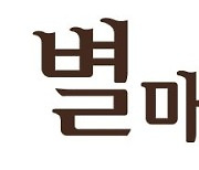 별마당 도서관 "데미안 초판본 보러 오세요"..유럽문학도서전 진행