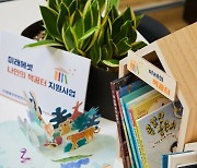 미래에셋 박현주재단, 나만의 책꿈터 지원사업 실시