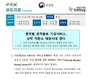 한국형 최적항로 기상서비스,  선박 저탄소 해양시대 연다
