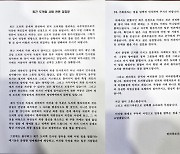 전북도의회 사무처장 "도의장 인권침해 발언 사과해야"