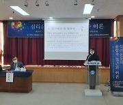 '2021 한독심리운동학회 추계학술대회' 27일 우석대에서 개최