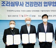 가천대 길병원-인천시교육청, 조리실무사 호흡기계 건강보호 위한 협약 체결