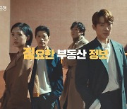 KB국민은행, 새롭게 출발하는 'KB부동산' 광고영상 공개