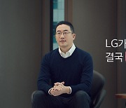 [초점] '고객 바라기' 구광모, 젊은인재 전진배치 '뉴 LG' 구축