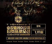 대전하나시티즌, 승격을 향한 마지막 관문 '승강 PO 티켓 판매 시작'