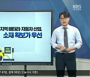[같이경제] 대구·경북 지역 산업 원자재 탈중국 절실