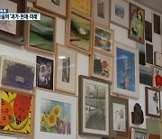 [문화가 톡톡] 춘천 미술의 '과거·현재·미래'