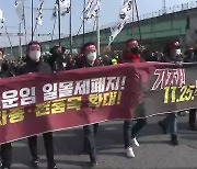 '안전운임 일몰제' 폐지 촉구..부산 신항에서도 총파업
