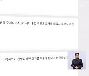 [집중취재]① 충북 교가 인식 조사.."친일·차별요소 바꿔야"