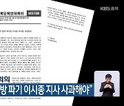 충북시민단체연대회의 "무상급식 합의 일방 파기 이시종 지사 사과해야"