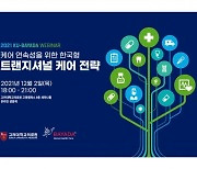 바야다, 고대의료원과 '한국형 트랜지셔널 케어' 웨비나 개최