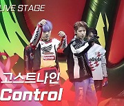 HK영상|고스트나인 쇼케이스, "널 지휘하는 마에스트로".. 타이틀곡 '컨트롤(Control)'