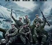 영화 '장진호' 흥행에 고무된 중국..'항미원조' 영화 줄 잇는다