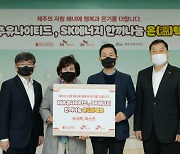 SK그룹, 취약층엔 따뜻한 한끼, 영세 음식점엔 매출 지원 '일석이조'