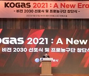 한국가스공사, 수소사업 적극 투자, 친환경 기업 대전환 성공