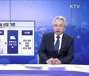 민생 안정·내수 진작 위한 소상공인·민생경제 지원 대책 [경제&이슈]