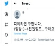 페북·인스타그램서 '마약류 식욕억제제' 불법 유통.."구매자도 처벌"