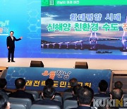 '신해양‧문화관광‧친환경 수도, 전남' 국정과제로