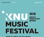 강원대, '제1회 KNU MUSIC FESTIVAL' 개최
