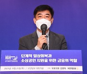김병욱 의원 "대출 중도상환수수료 폐지 입법 추진"