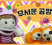 세이프키즈 웰팜 핑거, 어린이 식품안전 콘텐츠 제작 배포
