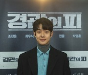 '경관의 피' 최우식 "촬영 중 '기생충' 美 아카데미 초청..꿈인지 생시인지"