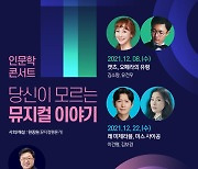 용인문화재단,'당신이 모르는 뮤지컬 이야기'개최