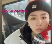 '강남♥' 이상화, 비니+장갑 무장해도 추위에 덜덜 "갑자기 추워"