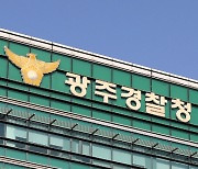 검찰, '상품권·골프 접대 의혹' 광주경찰청 경찰관 조사