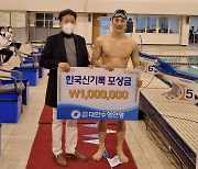 최동열, 남자 평영 50m 한국신기록 '27초09'