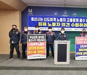 울산 민주버스노조, 신도여객 노동자 고용문제 해결 촉구(종합)