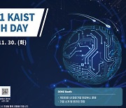 KAIST, 지역 스타트업 육성 위한 '2021 Tech Day' 30일 개최