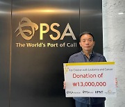 PSA 한국 터미널 3사, 한국백혈병소아암협회에 기부금 전달