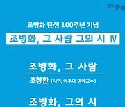 조병화문학관, '조병화, 그 사람 그의 시 Ⅳ' 경기도 문화의 날 행사 유튜브에 공개