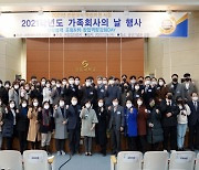 강동대학교, 2021 가족회사의 날 행사 개최