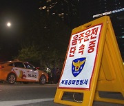 음주운전 2회이상 가중처벌 '윤창호법' 위헌..첫 판단