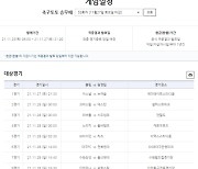 K리그1 및 EPL 대상 '축구 승무패' 53회차 발매 개시 [토토투데이]