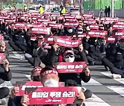 "안전운임제 연장해달라"..화물연대 사흘간 총파업