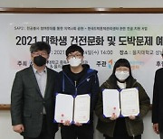 을지대 -한국도박문제관리센터,도박문제 예방 공모전 시상식