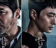 '어느 날' 김수현·차승원·김성규, 장르적 재미 더할 관전 포인트 셋