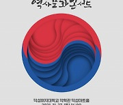 도봉구, 근현대사 조명 '역사문화콘서트' 27일 개최