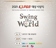 KLPGA 대상 시상식 '온·오프 하이브리드' 방식 30일 개최