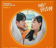 신예 Jade & 수인, 티빙 오리지널 '어른연습생' OST Part 3 참여