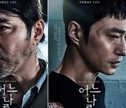 "김수현 광폭 스펙트럼"..'어느날' 관전 포인트 3